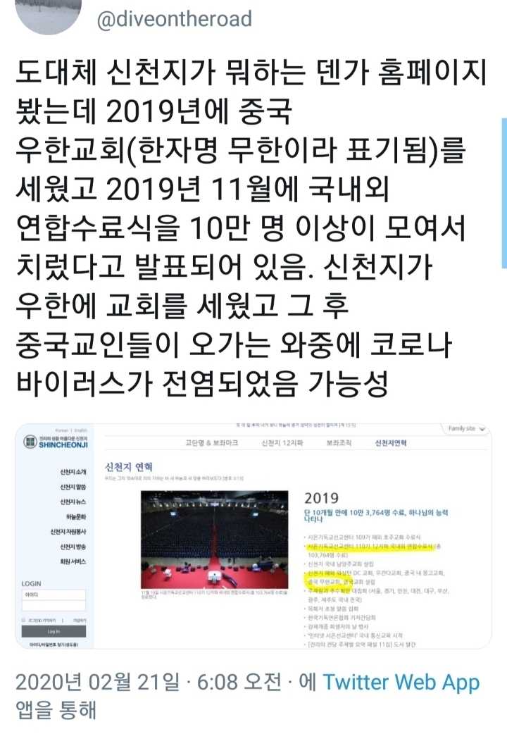 아래 신천지 우한 교회 설립 | 인스티즈