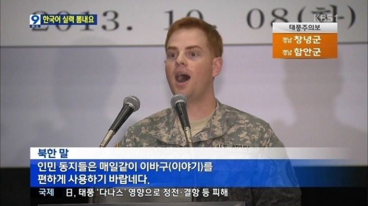 한국어 실력 뽐내는 주한미군 | 인스티즈