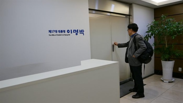 한달에 1980만원씩 세금 들어가는 구속된 MB 사무실.gisa | 인스티즈