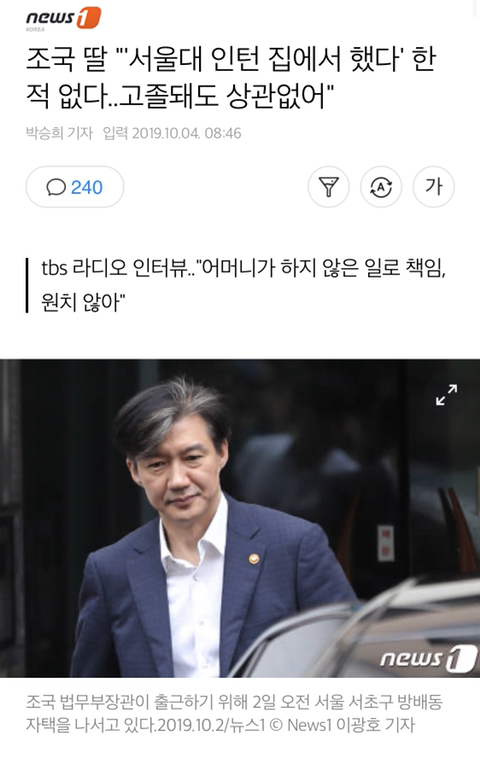 김어준의 뉴스 공장에서 조국따님 분 인터뷰 | 인스티즈