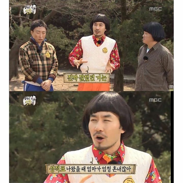 [무한도전] 성적표 나왔을 때 꾸중 피하는 법 .jpg | 인스티즈