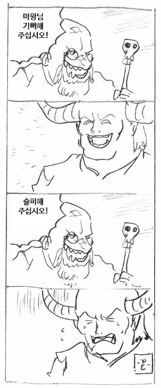 부하의 말을 귀담아 들어줄을아는 마왕.Manhwa | 인스티즈