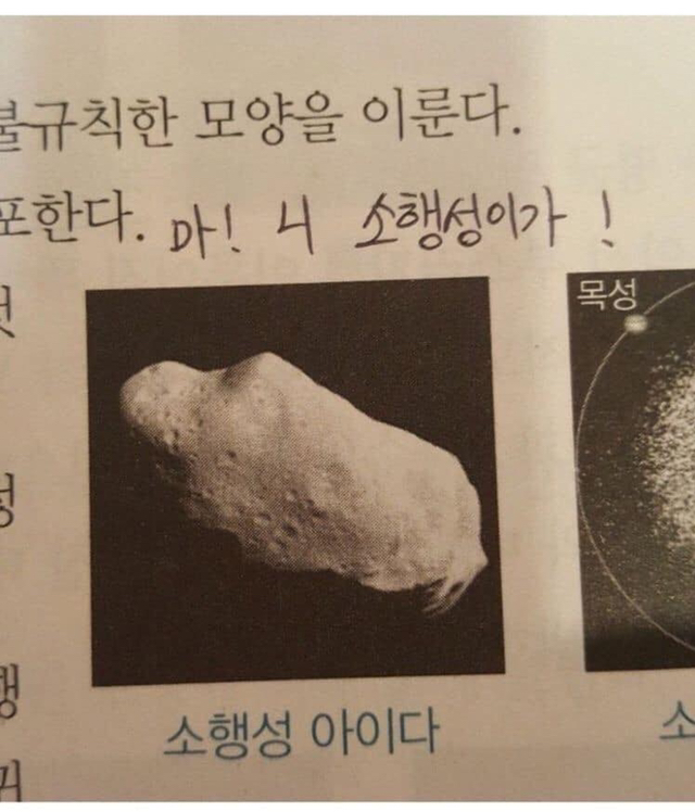 마! 니 소행성아이가! | 인스티즈