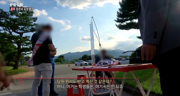 [PD수첩] 최성해×최교일 커넥션 의혹..동양대에서 버젓이 당원 모집하고 있는 자한당 | 인스티즈