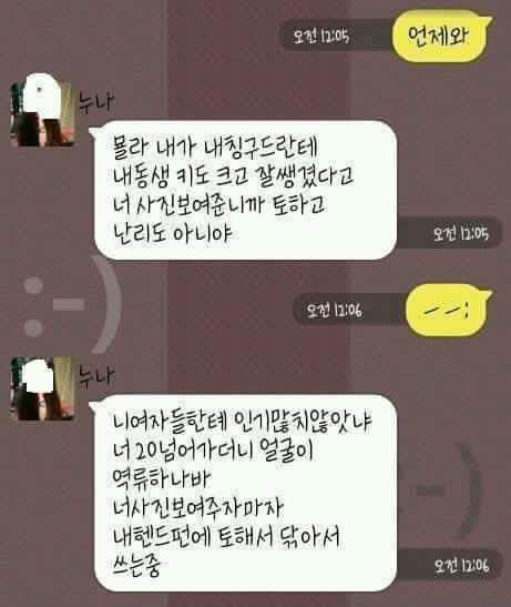 술취한 누나의 카톡 | 인스티즈