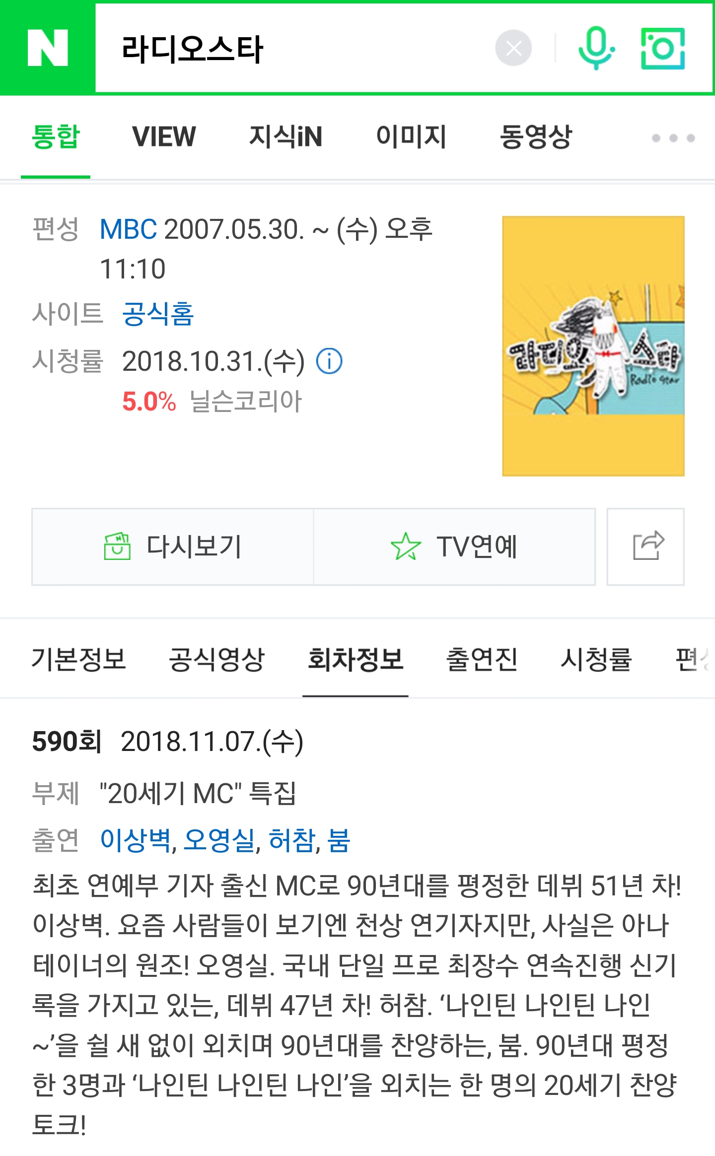 오늘자 라스 라인업 | 인스티즈