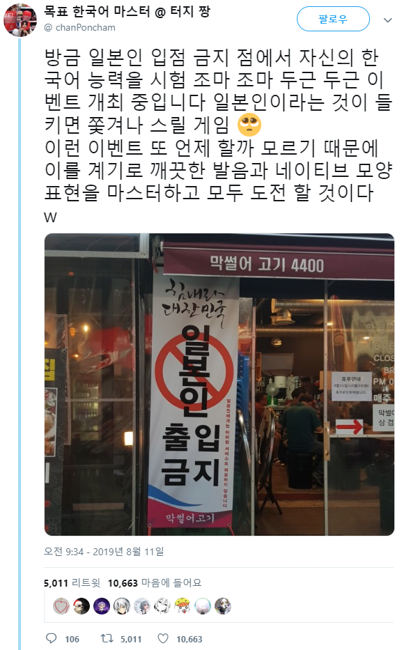 자신의 한국어 실력 테스트하는 일본인들.jpg | 인스티즈