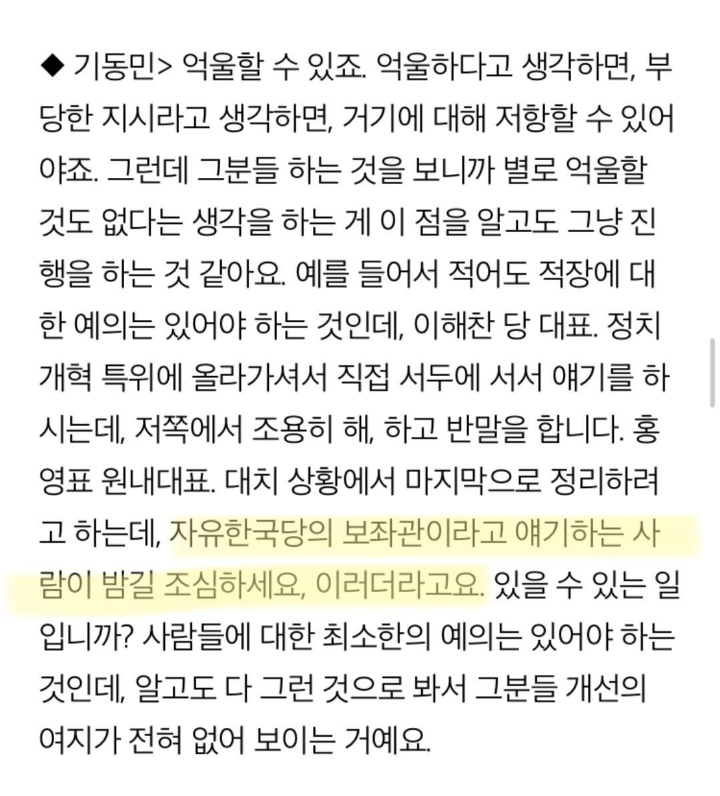 민주당 홍영표 원내대표한테 밤길 조심하라고 한 자한당 보좌관 | 인스티즈