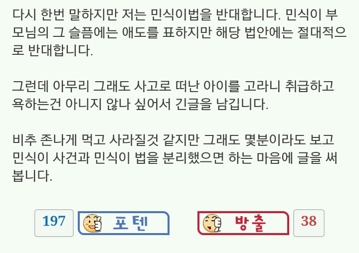 민식이 사건의 운전자는 단순 재수가 없었던 무과실 운전자일까? | 인스티즈