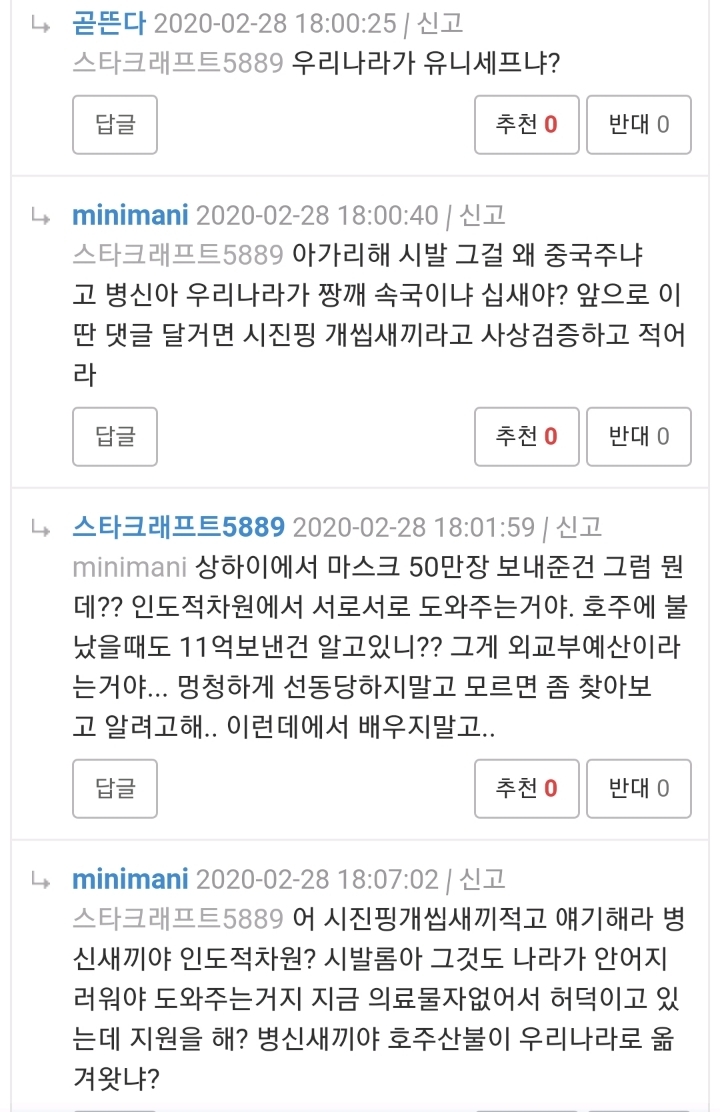 실시간 와이고수 상황 (쀍!!!조선족!!!중국인!!!) | 인스티즈