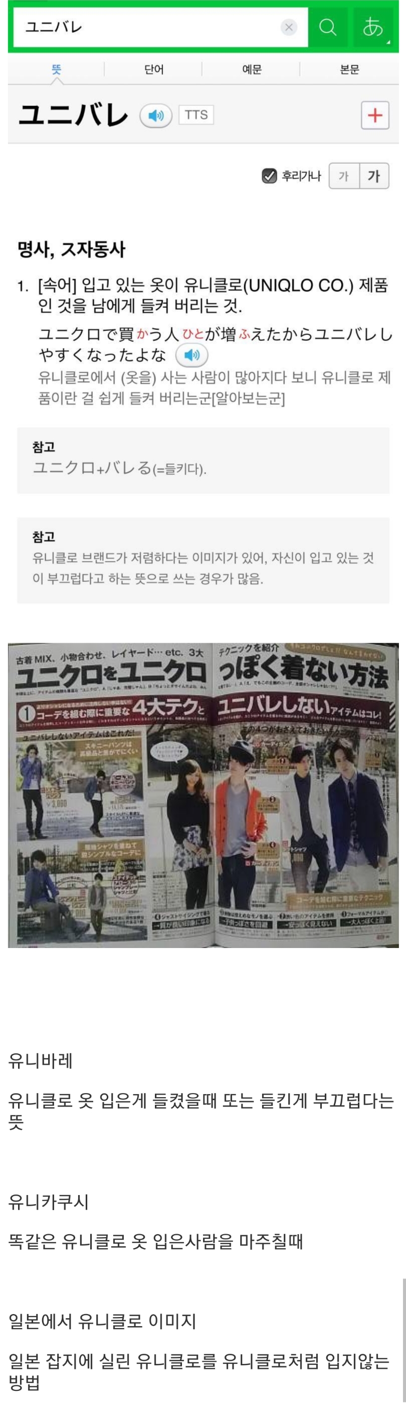 일본에서의 유니클로 이미지.jpg | 인스티즈