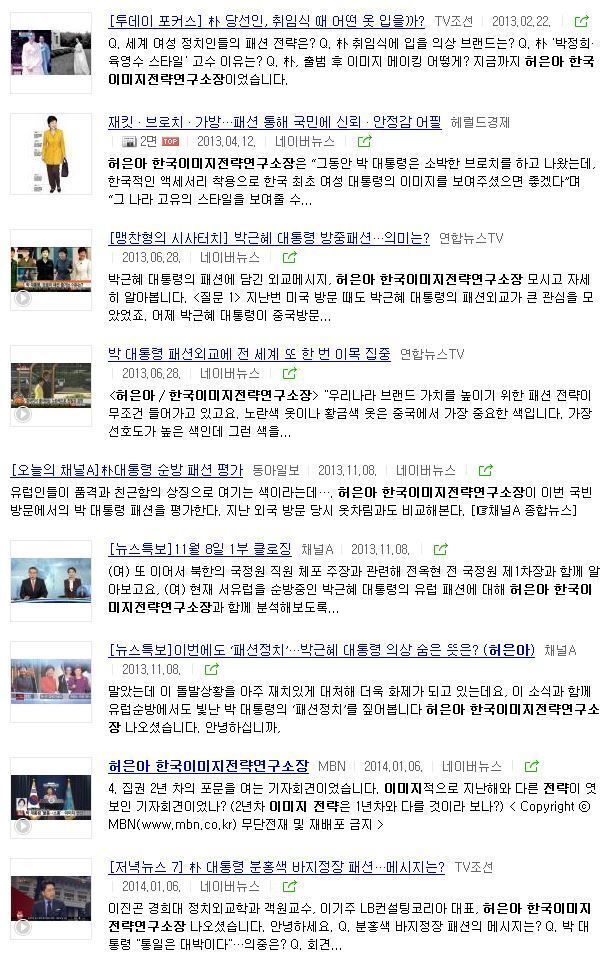 자유당 7호 영입 이미지전략가 허은아에 대해 알아보자 | 인스티즈