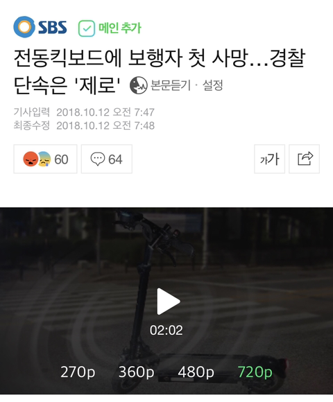 자동차 운전자들을 위협하는 전자 고라니.... | 인스티즈