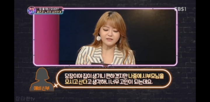 까칠남녀에서 박미선이 화가 난 이유.jpg | 인스티즈