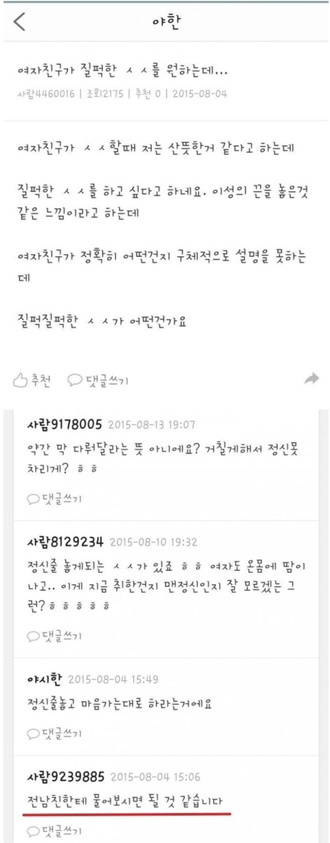 여자친구가 질펀한 ㅅㅅ을 원하는데.jpg | 인스티즈