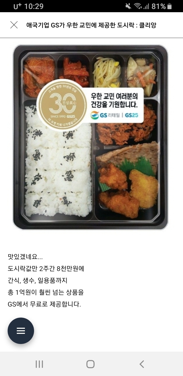 우한교민에게 제공하는 도시락 | 인스티즈