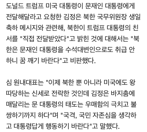 자한당 원내대표의 협상력 | 인스티즈