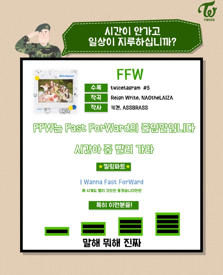현역군인이 군인에게 추천하는 트와이스 수록곡.jpg | 인스티즈