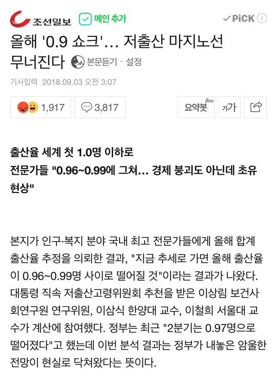 최악으로 치닫는 대한민국 상황.jpg | 인스티즈