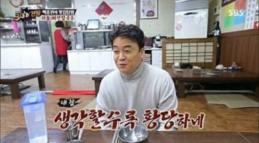 백종원 황당 레전드 .JPG | 인스티즈