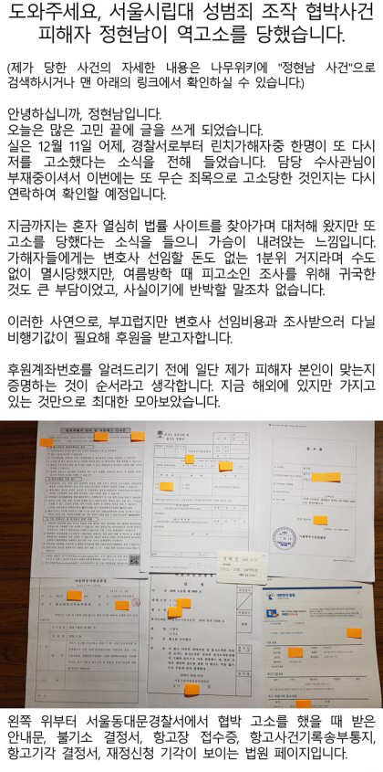 [내용주의] 충격적인 서울시립대 성범죄 무고 집단 린치사건과 미미한 청원수 | 인스티즈