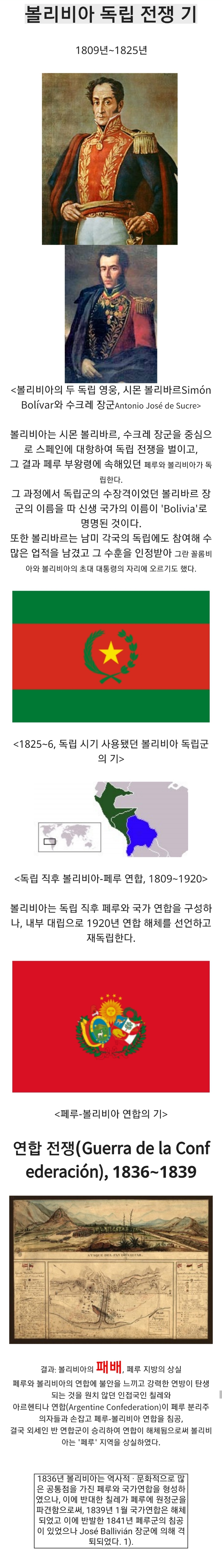 [역사] 남미의 전쟁- 볼리비아독립전쟁과 연합전쟁 | 인스티즈