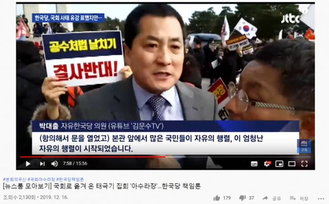 국회에 난입한 주옥순 태극기 부대와 심재철,황교안,김문수.jpg | 인스티즈