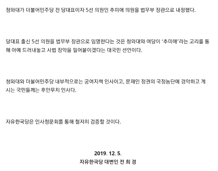 추미애 장관 지명 여야 5당 논평 모음 | 인스티즈