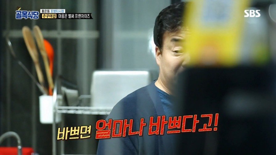 [골목식당] 위생상태 엉망인 쭈꾸미집 | 인스티즈