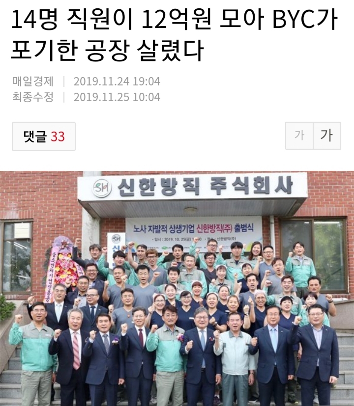 14명 직원이 12억원 모아 BYC가 포기한 공장 살렸다 | 인스티즈
