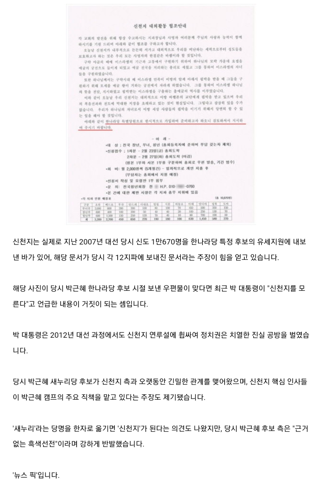 박근혜가 신천지에게 보냈던 우편물 | 인스티즈