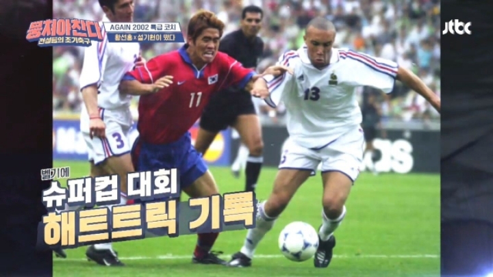 뭉쳐야 산다 설기현의 커리어.jpg | 인스티즈