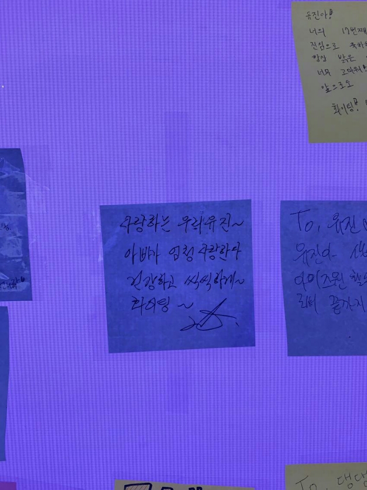 아이즈원 안유진 생일 광고판에 글 남기고 간 가족들 | 인스티즈
