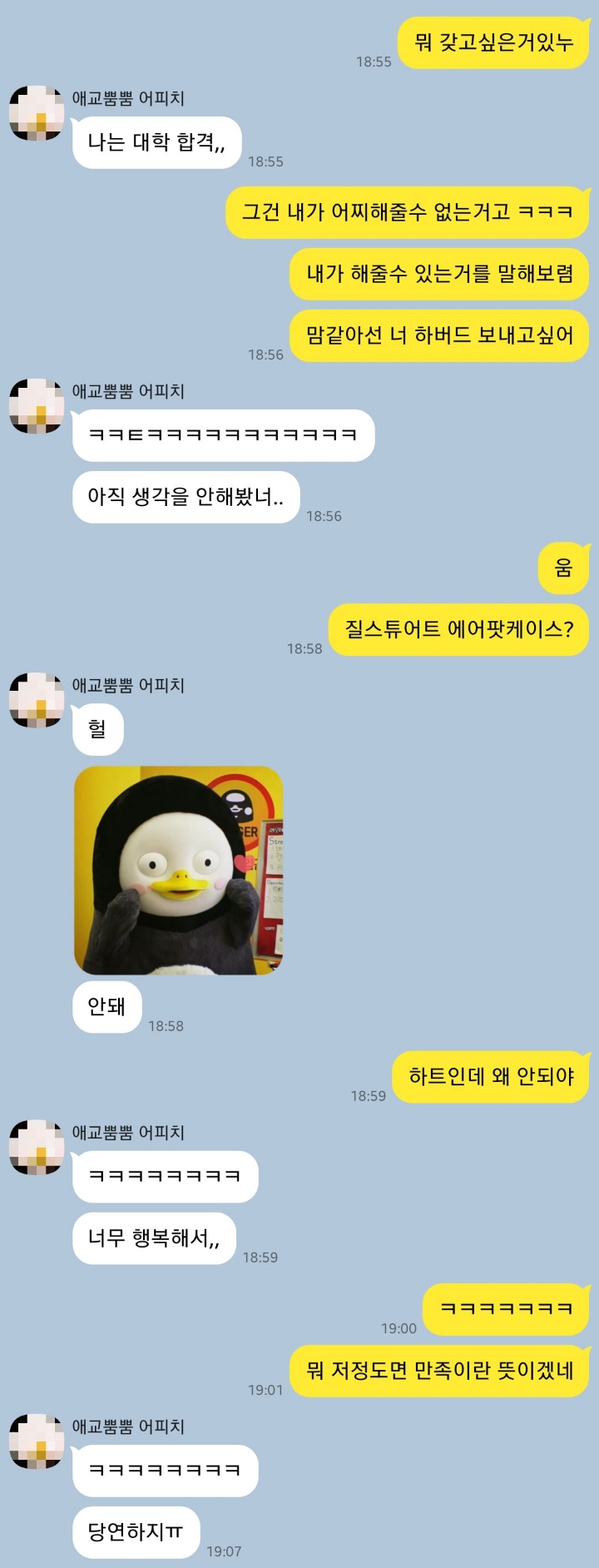 수능 전날 수험생 사촌동생과의 카톡.kakaotalk | 인스티즈