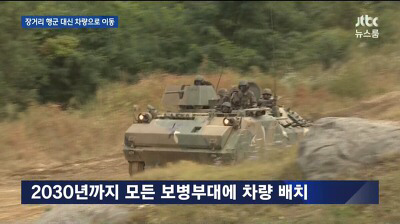 장거리행군 대신 차량이동 알보병 사라진다 | 인스티즈