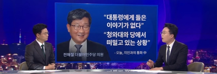 오늘자 TV조선 뉴스7의 與까기.jpg | 인스티즈