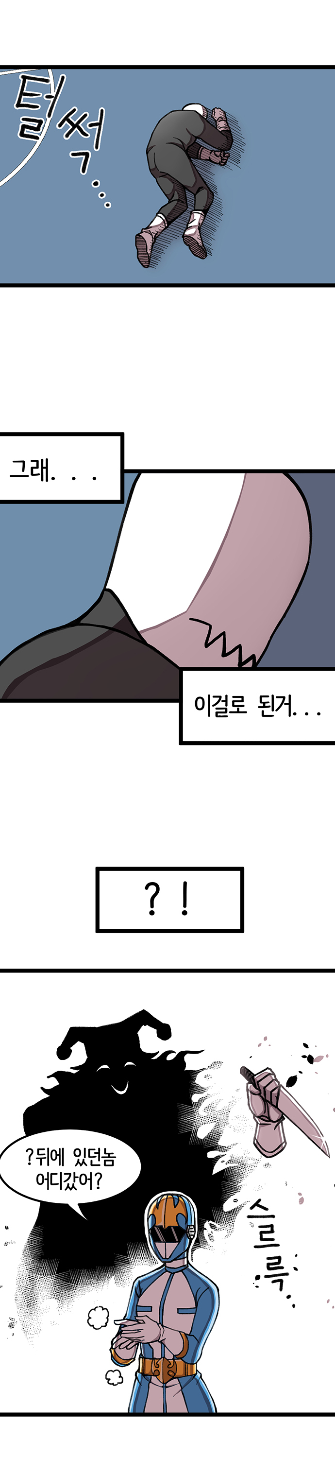 악당쫄따구가 고백하는 만화.jpg | 인스티즈