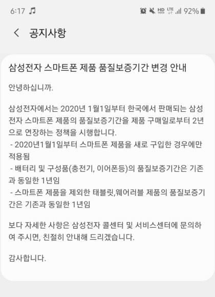 2020년 꿀팁) 스마트폰 AS 기간 2년으로 연장 | 인스티즈