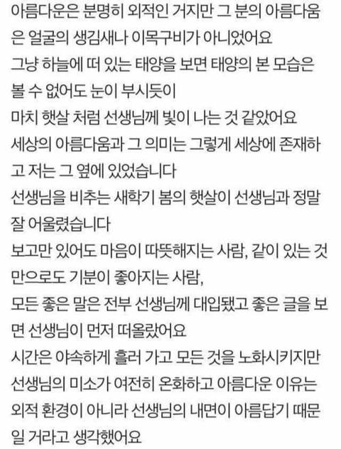 선생님을 짝사랑하는 남고생이 쓴 글 | 인스티즈