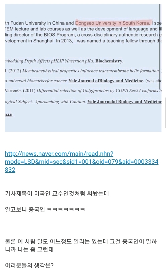 중국인 교수가 신천지랑 통합당 깐다고 돌아다니는 글 | 인스티즈