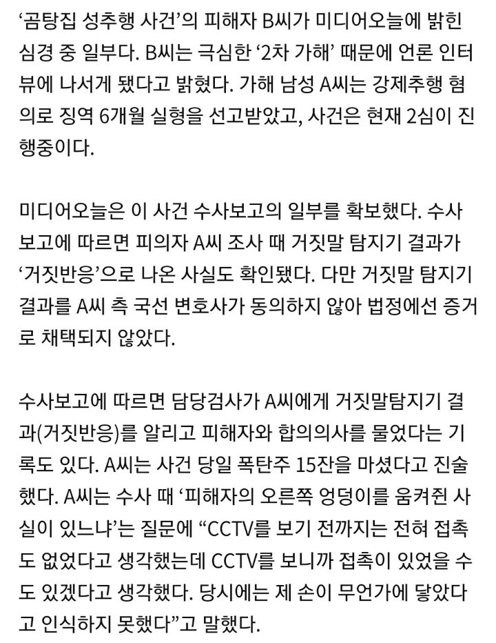 많은 분들이 모르거나 볼려고 안하거나 인정안할려는 2심 끝나고 했던 곰탕집 피해자 인터뷰 | 인스티즈