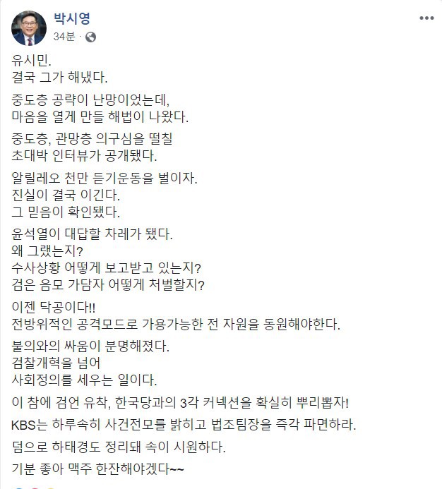 박시영페이스북 - 유시민 결국 그가 해냈다 | 인스티즈