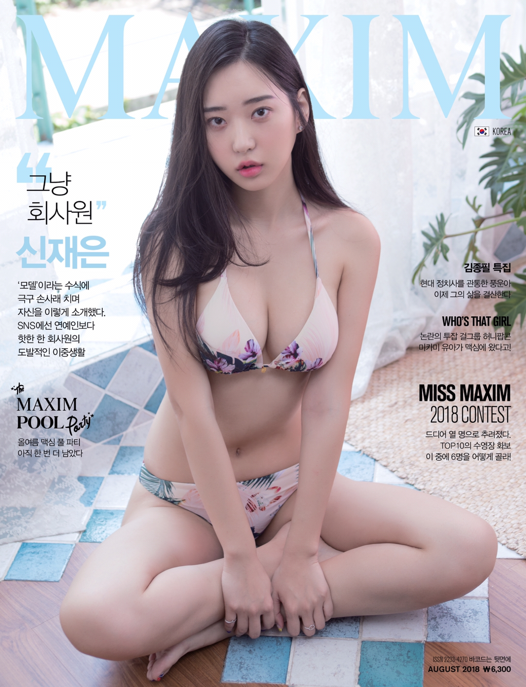 MAXIM 2018년도 표지 모음.jpg | 인스티즈