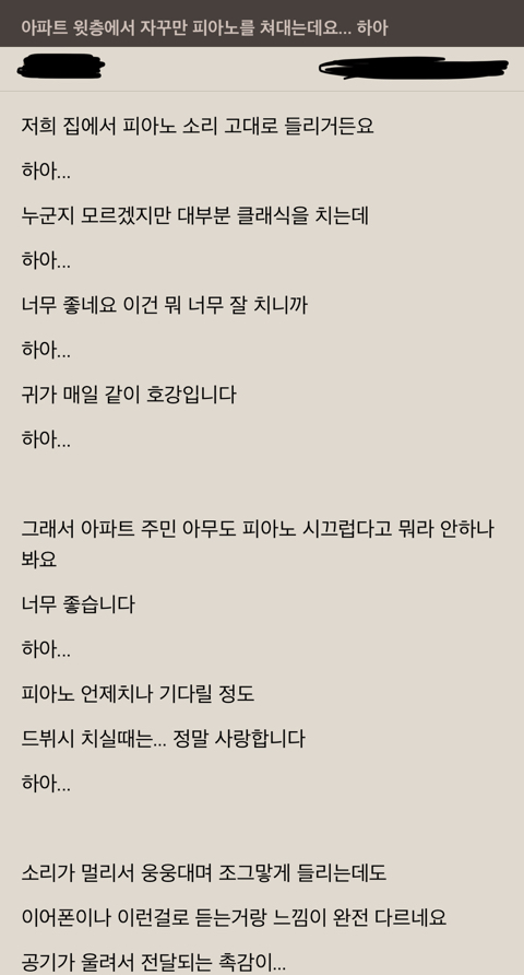 아파트 윗층에서 자꾸만 피아노를 쳐대는데요.jpg | 인스티즈