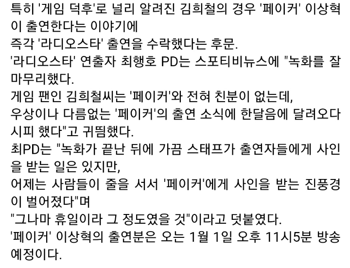 페이커때문에 라스에 출연한 김희철.jpg | 인스티즈