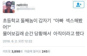 아빠 섹스해봤어? | 인스티즈