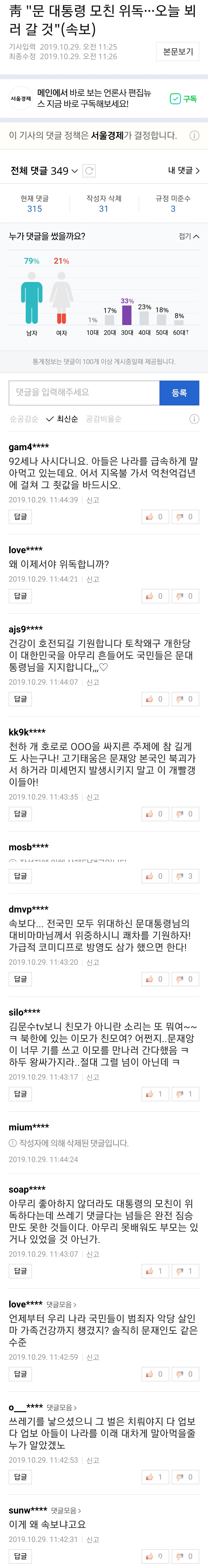 문재인 대통령 모친 위독하시다는 기사에 달린 댓글 수준 | 인스티즈