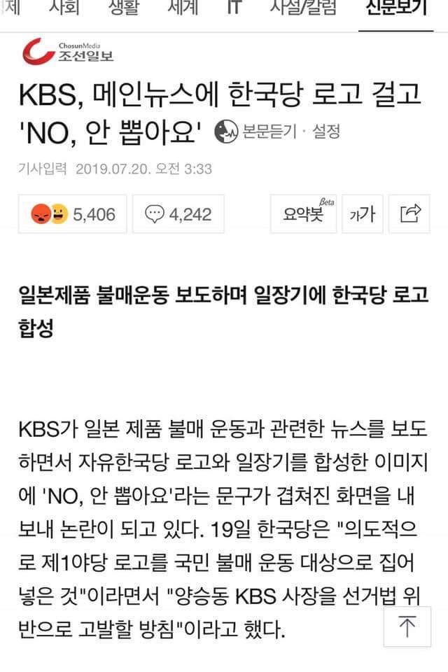 상대 방송사(KBS) 비난하는 김장겸 전 MBC사장 | 인스티즈