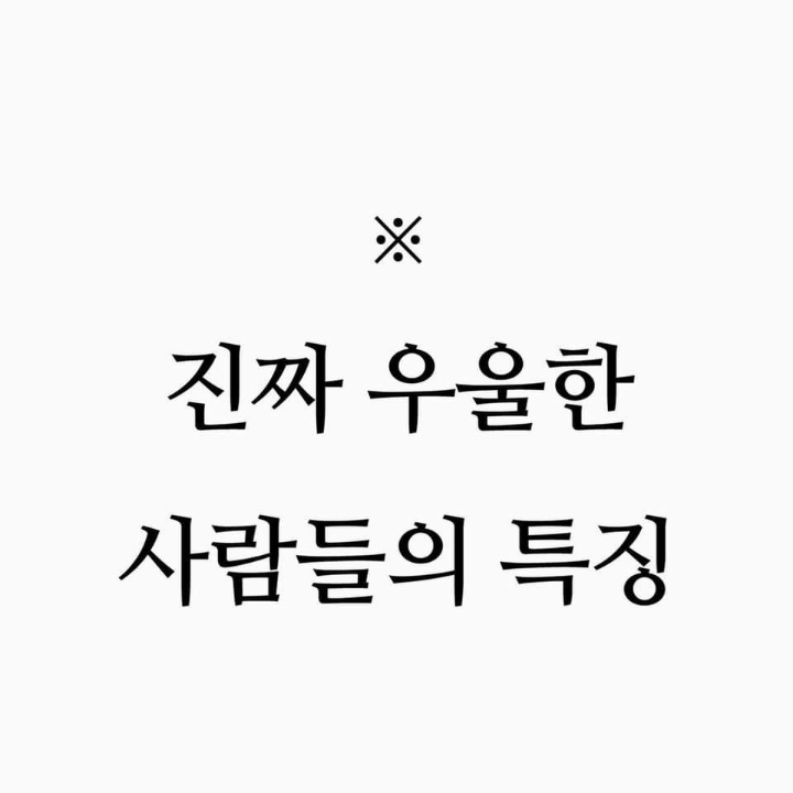 진짜 우울한 사람들의 특징 | 인스티즈