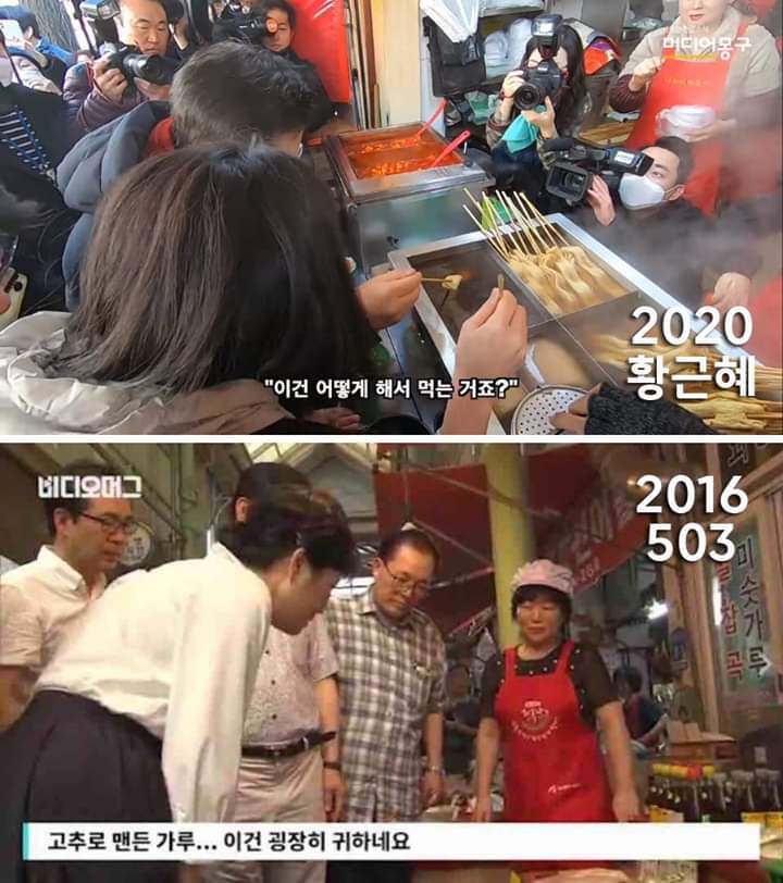 2016 503 vs 2020 황교안 | 인스티즈